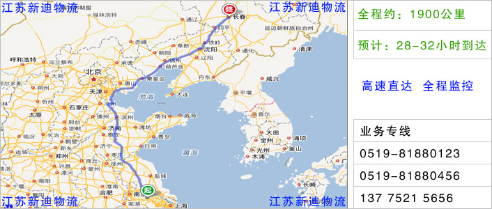 常州到長春物流網(wǎng)點地址