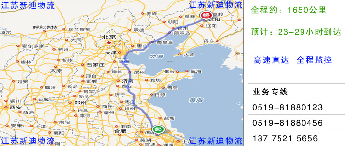 常州到葫蘆島物流網(wǎng)點(diǎn)地址