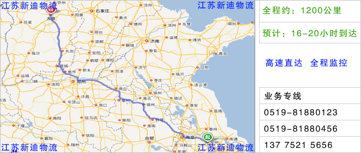 常州到臨汾物流網(wǎng)點地址