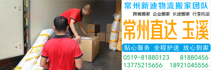 常州到玉溪搬家公司