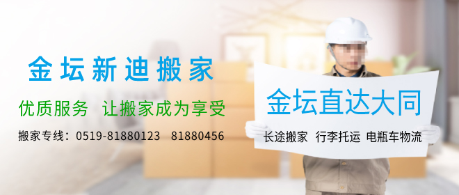 金壇到大同搬家公司