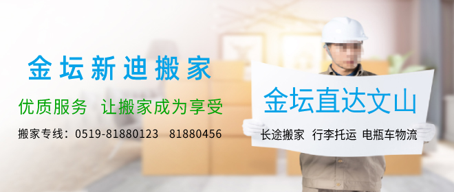 金壇到文山搬家公司