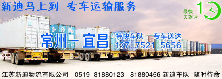 常州到湖北宜昌整車運輸